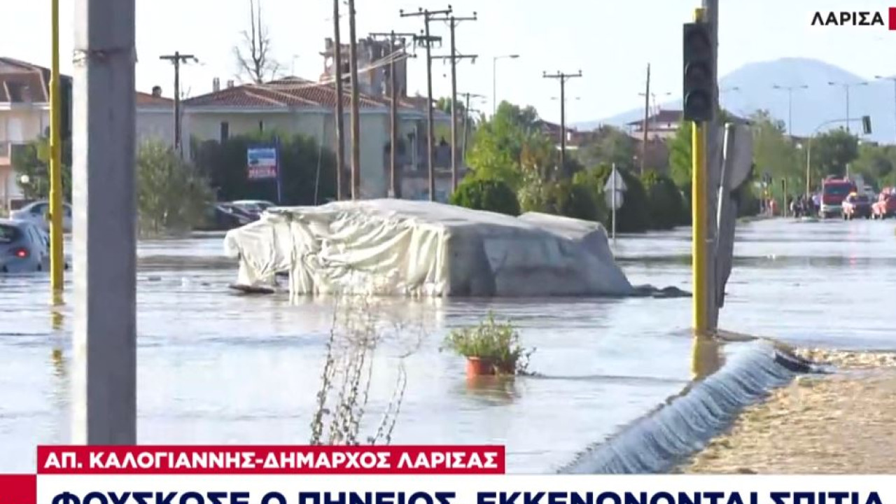 Δήμαρχος Λάρισας: Στα 10 μέτρα η στάθμη του Πηνειού – Αμεσος ο κίνδυνος