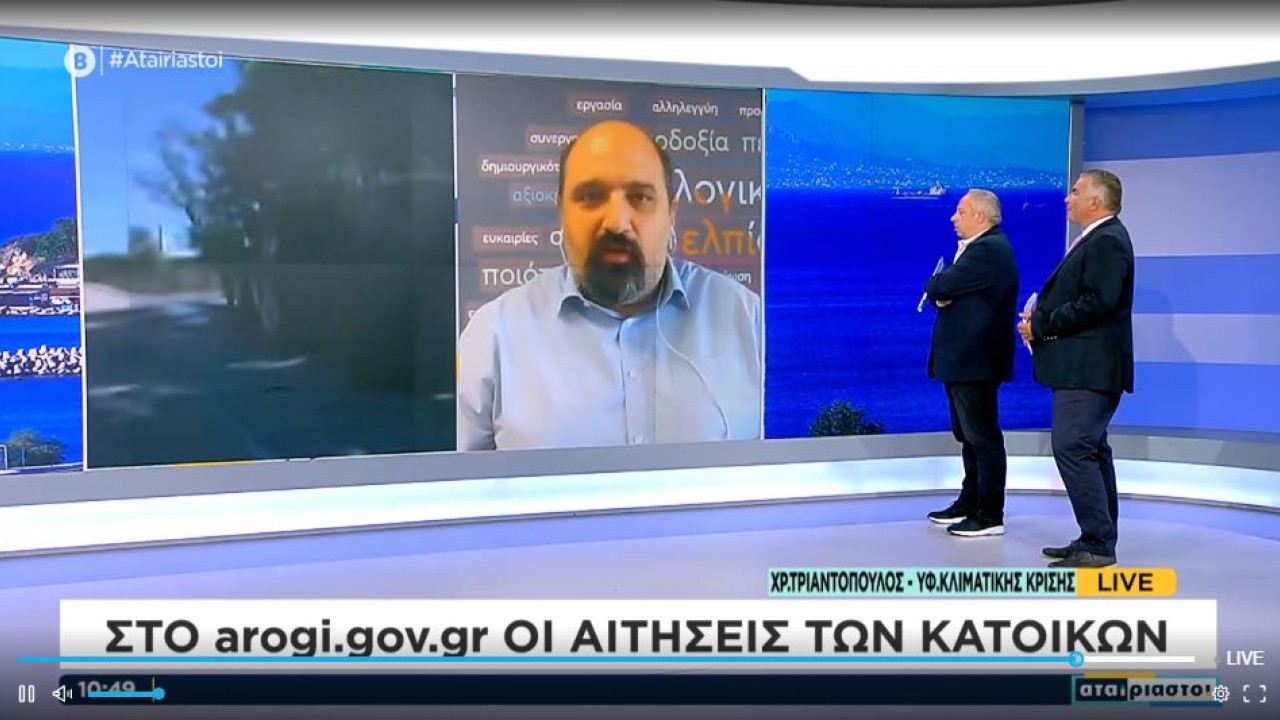 Τριαντόπουλος στον ΣΚΑΪ: Αποζημιώνεται και η β κατοικία – Πρόνοια για τα χωριά που πλημμύρσαν ολοκληρωτικά