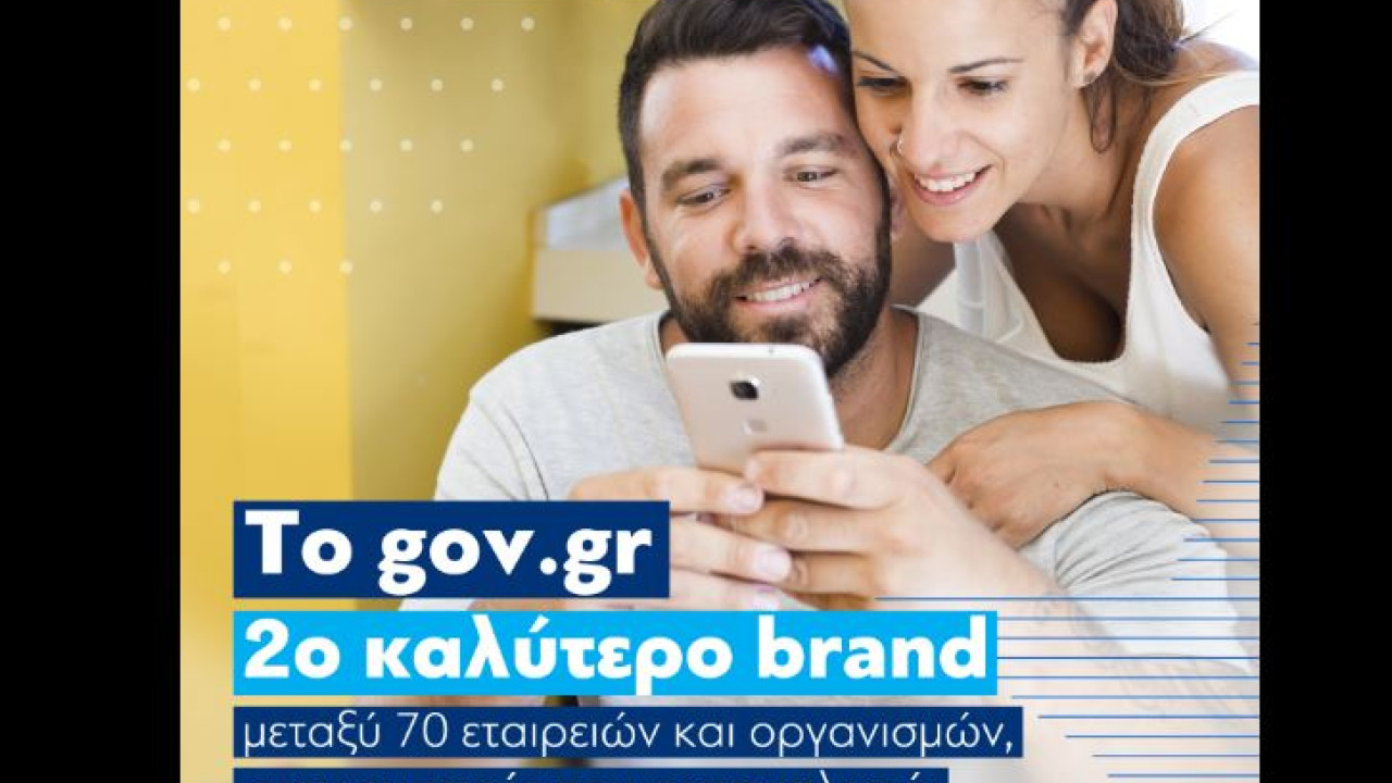 Μητσοτάκης για τη 2η καλύτερη επίδοση του Gov.gr: Είναι αποτέλεσμα της Ελλάδας που αλλάζει