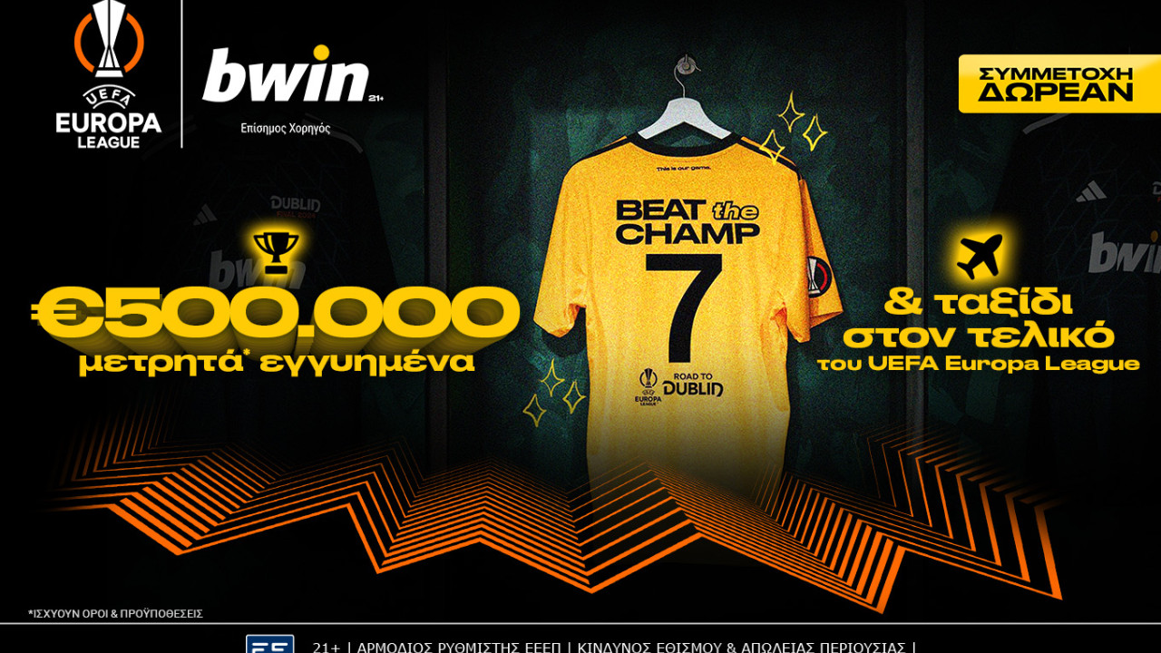 Beat The Champ*: €500.000 μετρητά εγγυημένα από την Bwin!