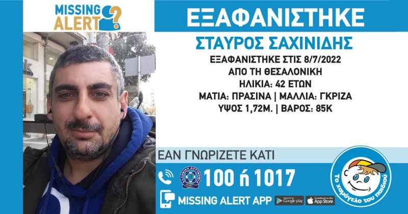 Εξαφάνιση 42χρονου