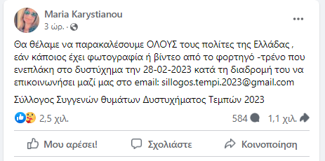 Τέμπη